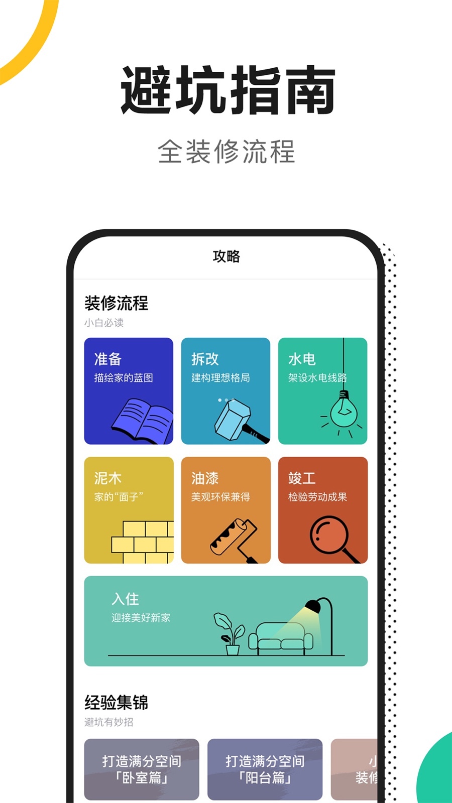 新房装修软件截图3