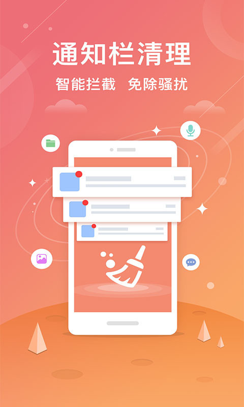 清理大师软件截图4