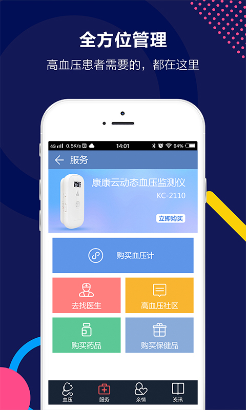 康康血压软件截图4