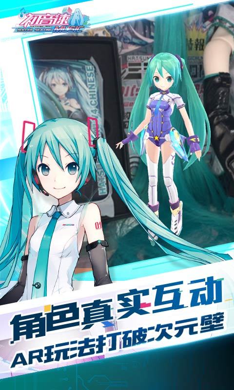 初音速-初音未来软件截图1