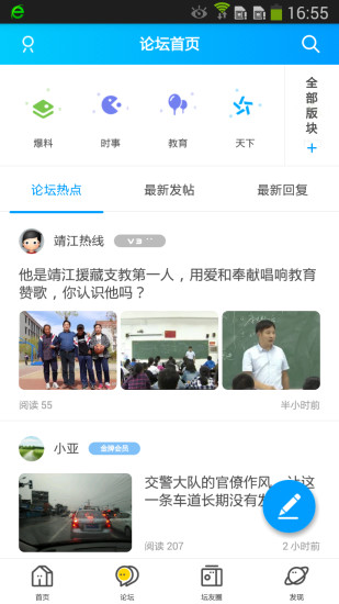 新靖江论坛软件截图2