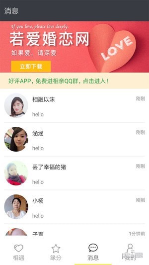 爱若免费相亲交友软件截图2