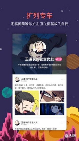 StarStar兴趣社区软件截图2