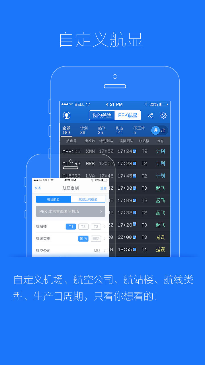 飞常准业内版软件截图2