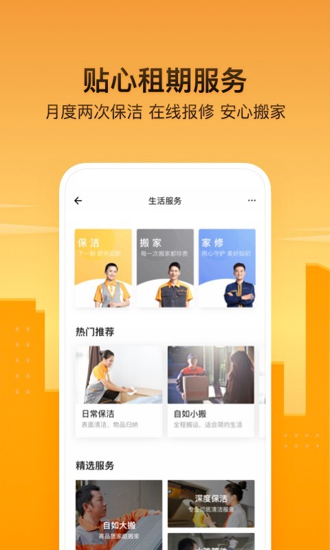 自如软件截图3