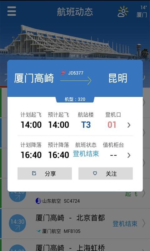 翔旅游软件截图1