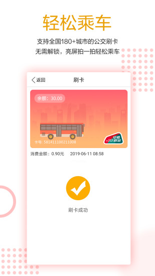 微付充软件截图2