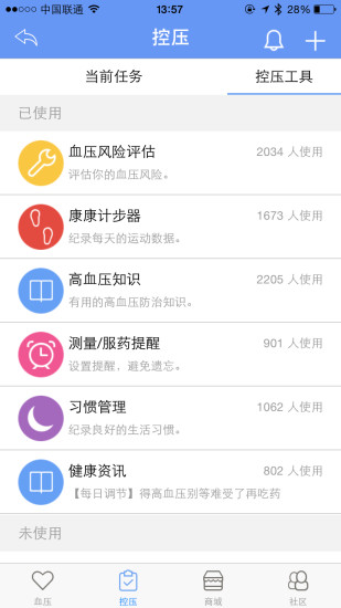 高血压管家软件截图4