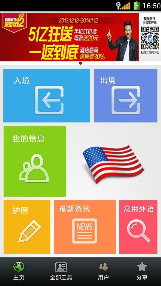 出国通软件截图0