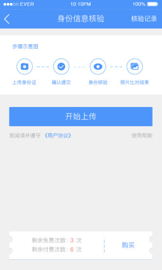 身份通软件截图2