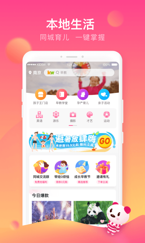 孩子王软件截图3