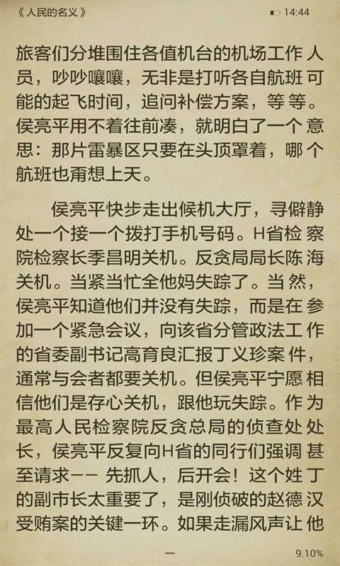 人民的名义软件截图3