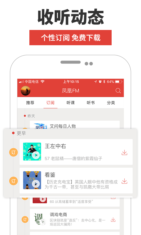 凤凰FM软件截图2