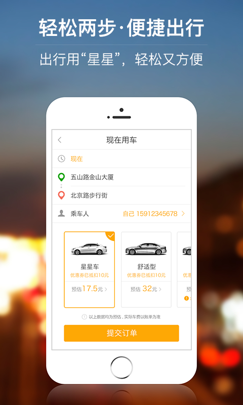 星星打车软件截图1