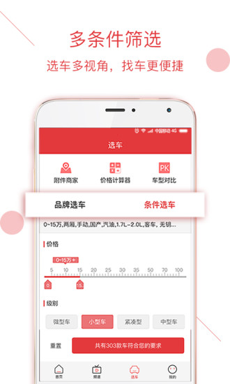 买车助手软件截图3