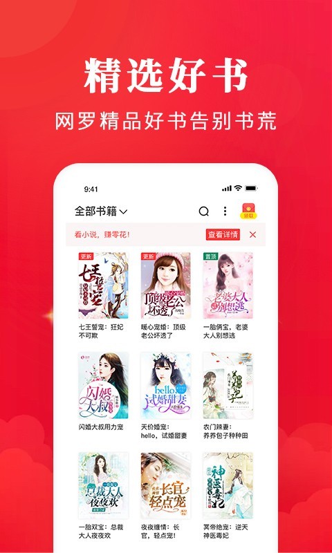 免费淘小说软件截图2