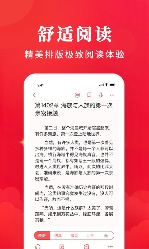 免费淘小说软件截图4