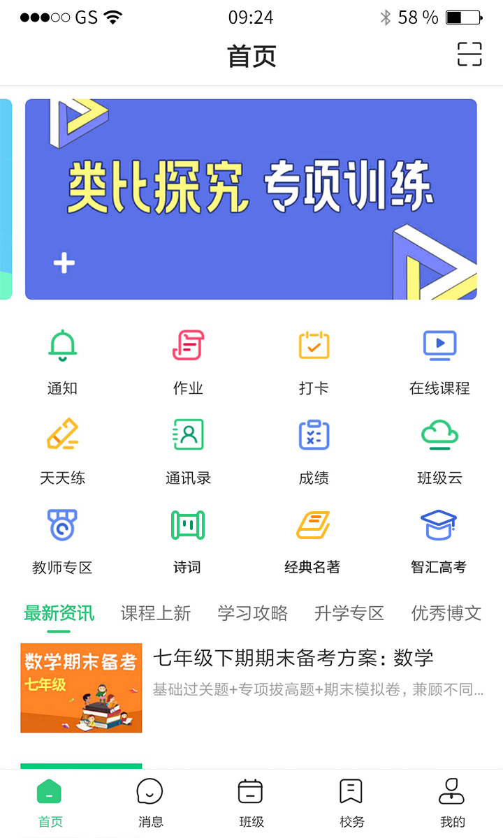 河南校讯通软件截图0