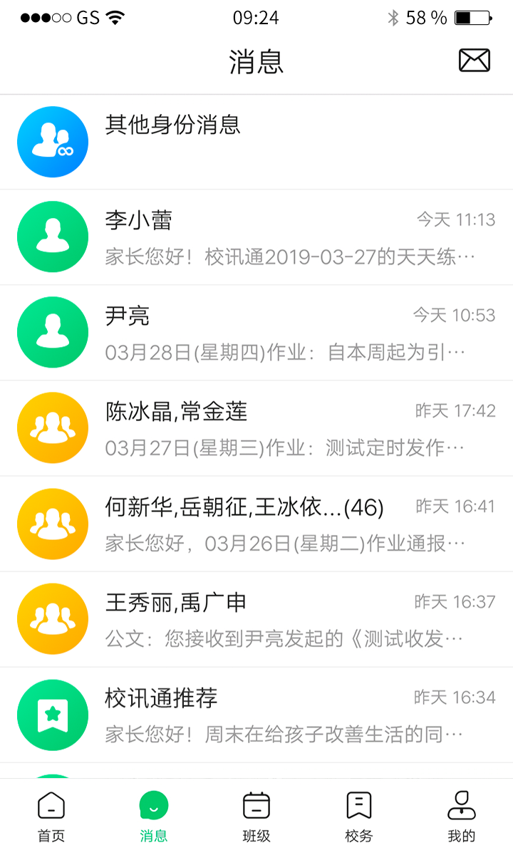 河南校讯通软件截图1