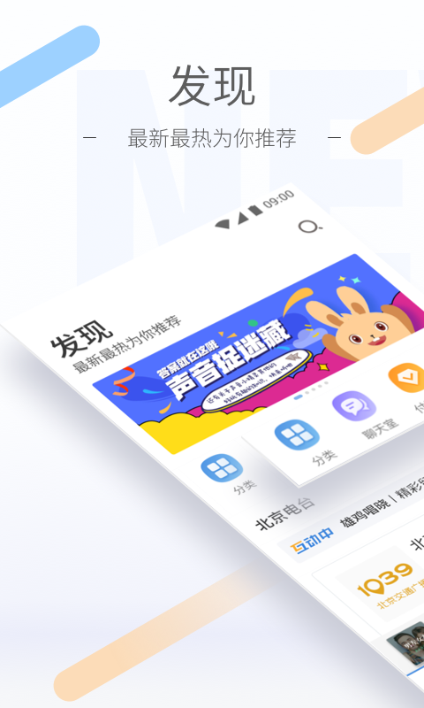 听听FM软件截图0