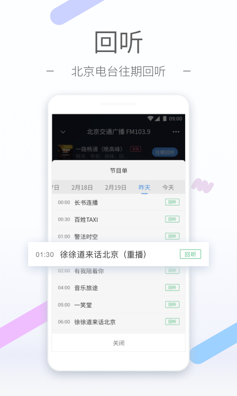 听听FM软件截图2