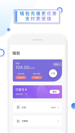 叮嗒出行软件截图3