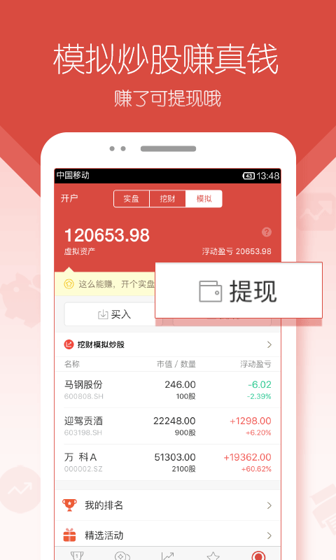 挖财股神炒股票软件截图2