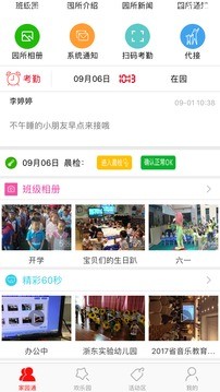 智慧幼教软件截图0