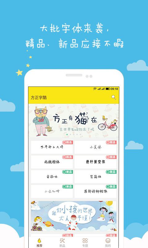 方正字酷软件截图0