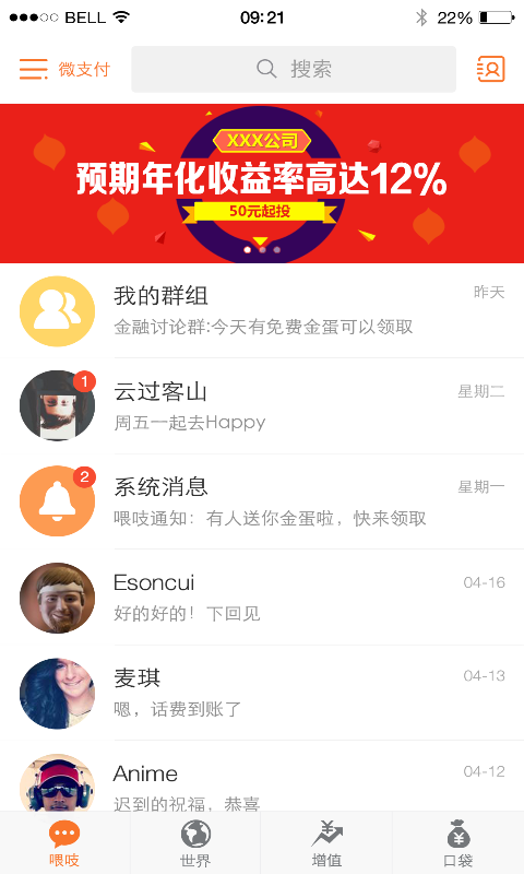 微支付软件截图1