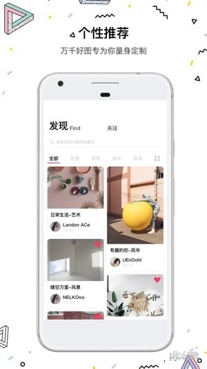 图有意思软件截图3