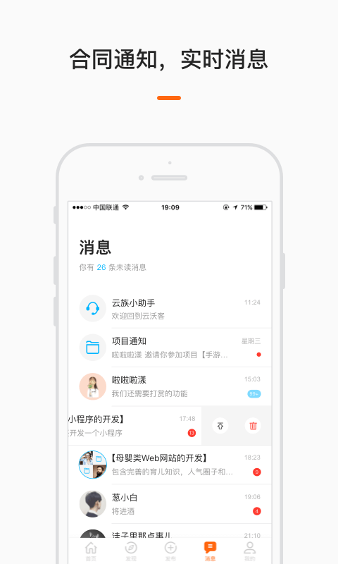 云沃客软件截图3