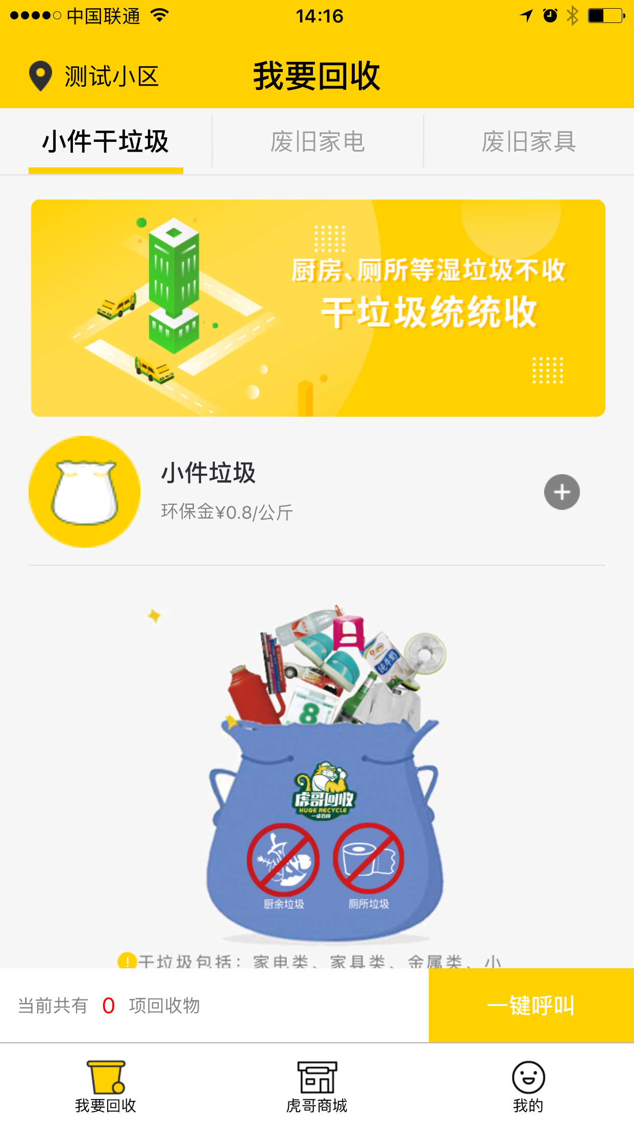 虎哥回收软件截图1