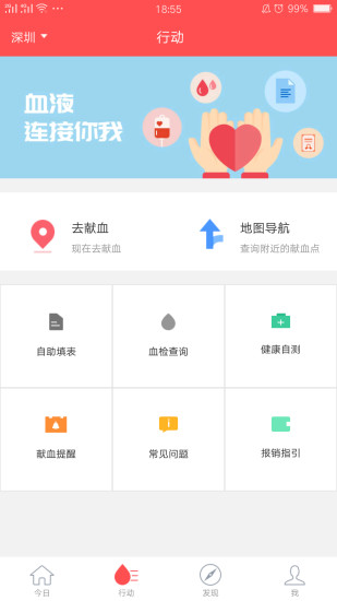 今日献血软件截图2