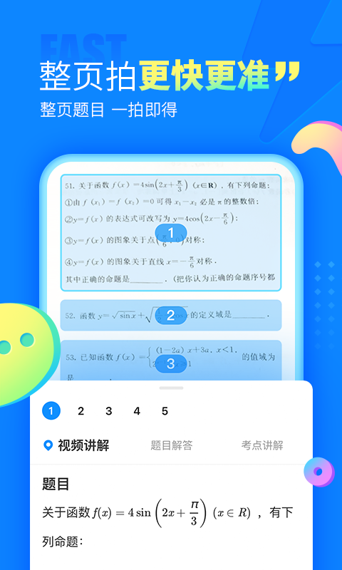 作业帮软件截图2