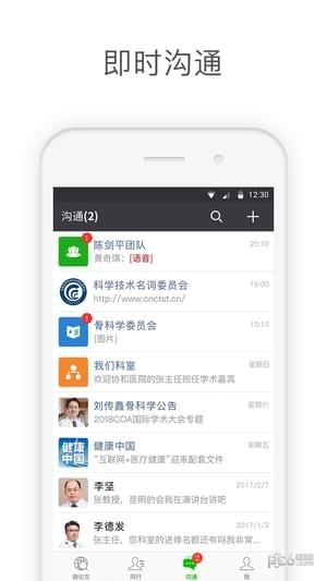 医信Medchat软件截图1