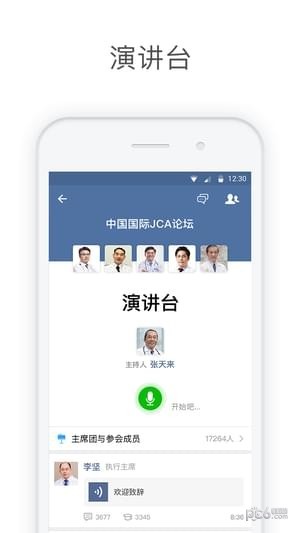 医信Medchat软件截图2