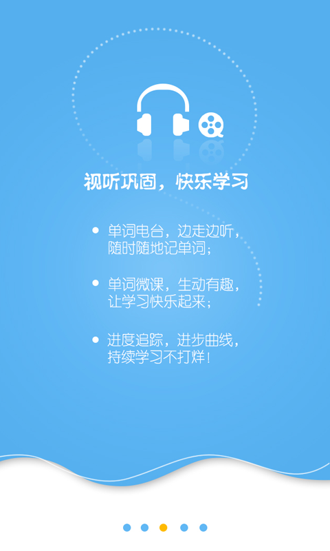 星火词汇软件截图2