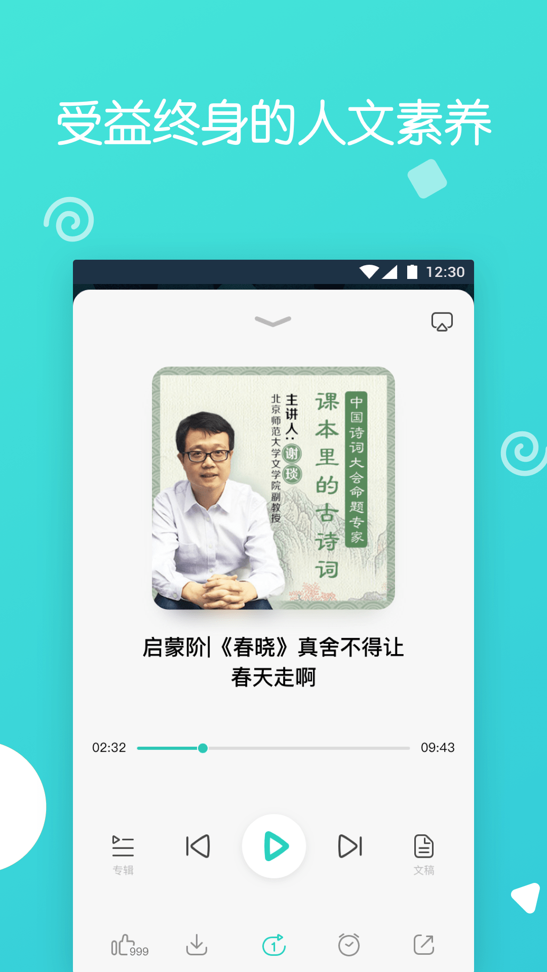 博雅小学堂软件截图2