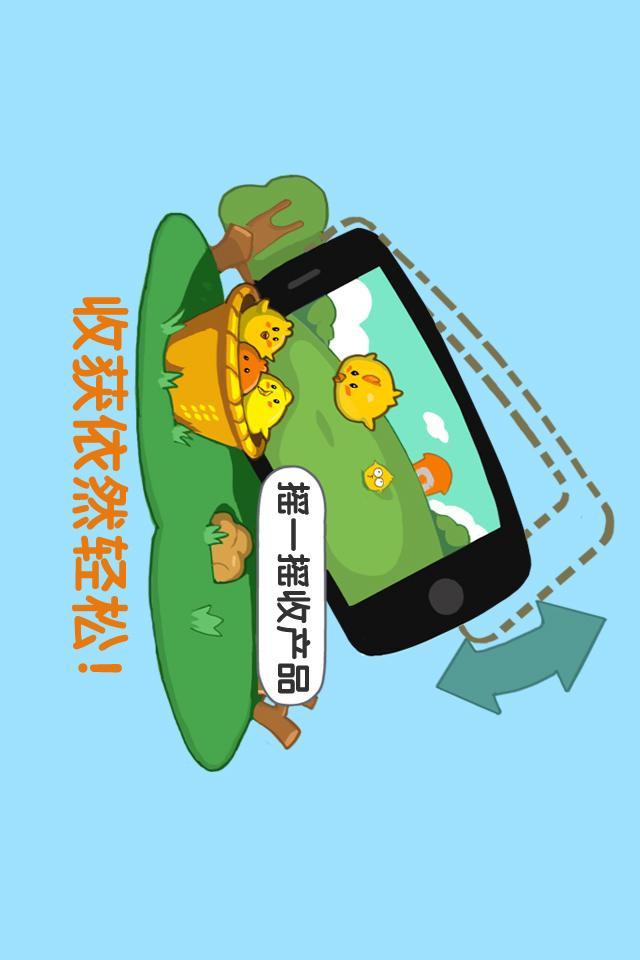 QQ牧场软件截图0