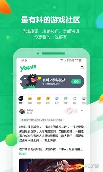 YOU料游戏社区软件截图2