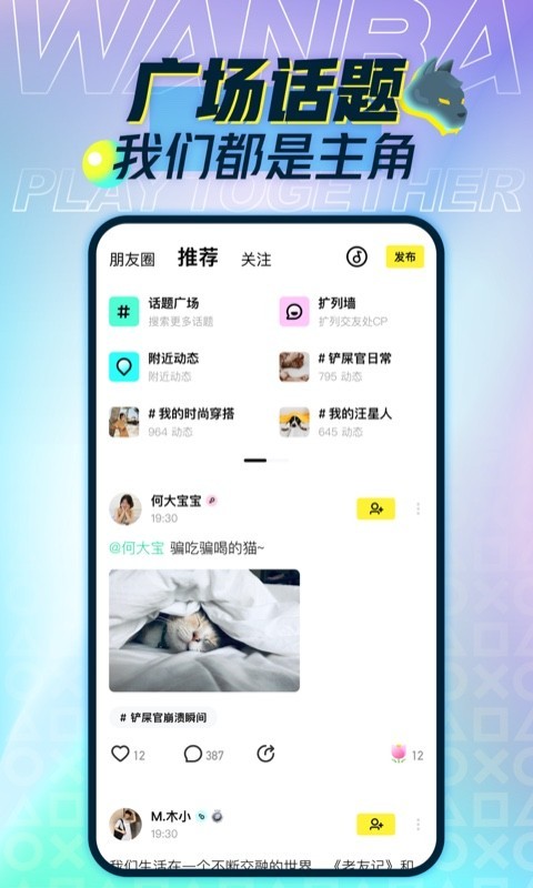 玩吧软件截图4