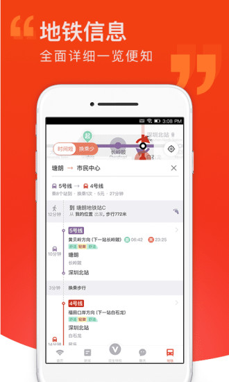花生地铁软件截图3