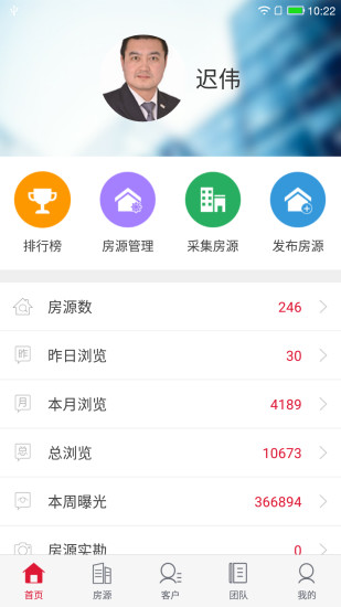 购房网经纪人软件截图0