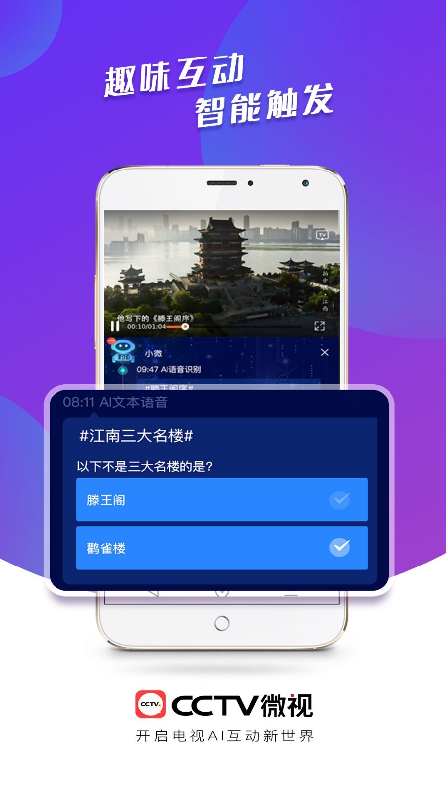 CCTV微视软件截图3