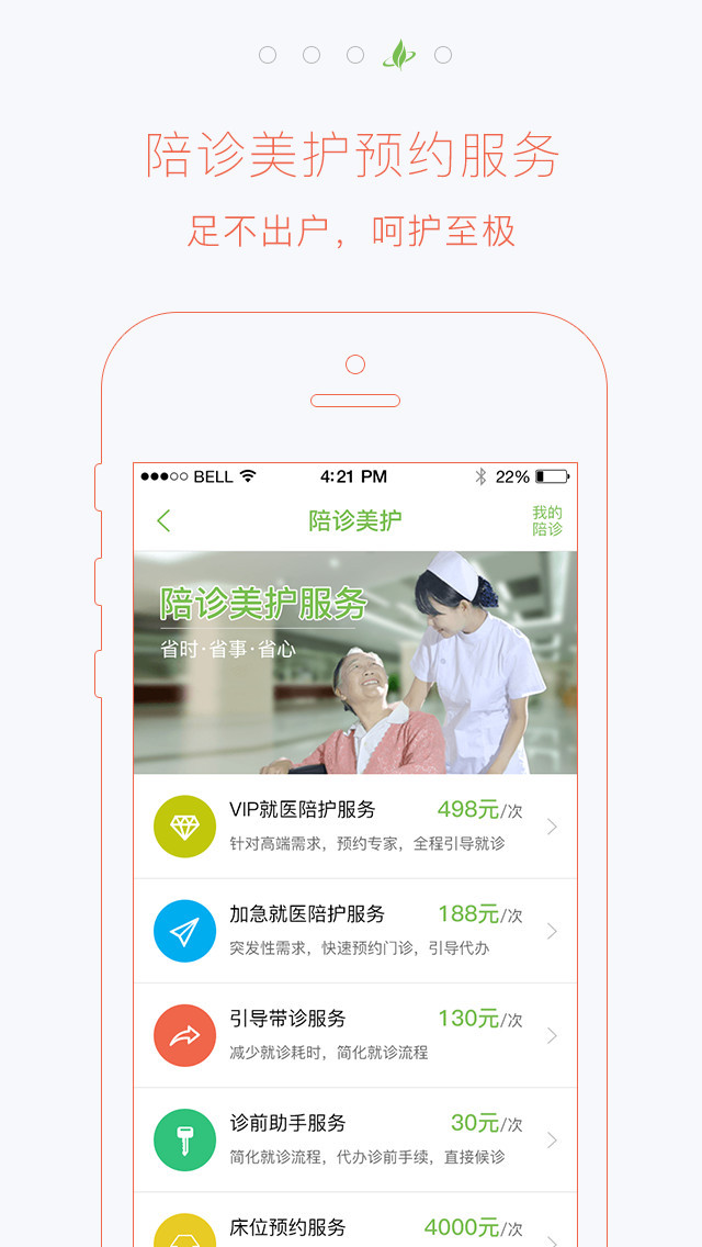 健康520软件截图3