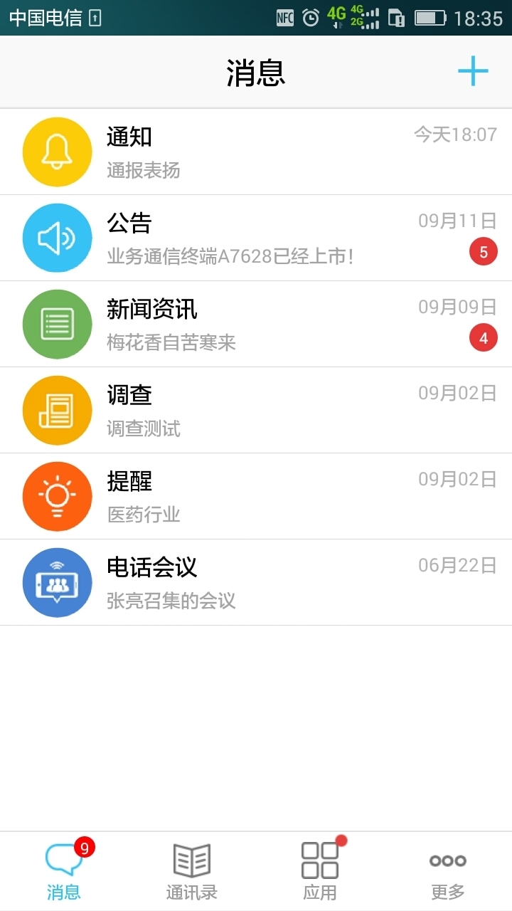 云信通软件截图0