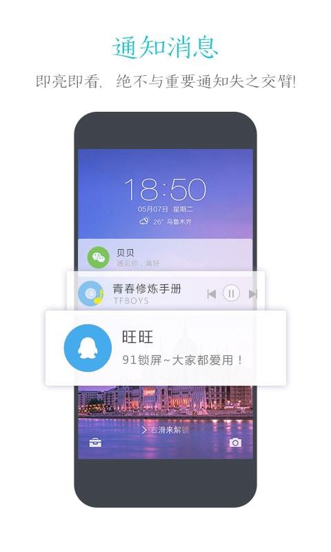 91锁屏软件截图4