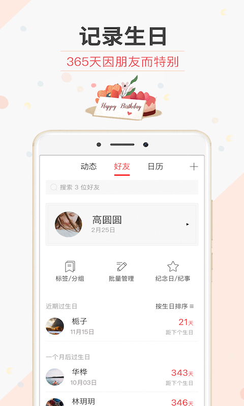 生日管家软件截图0