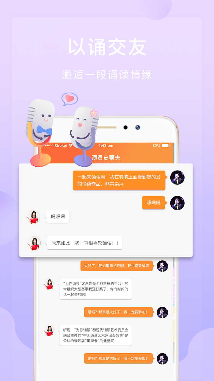 为你诵读软件截图4